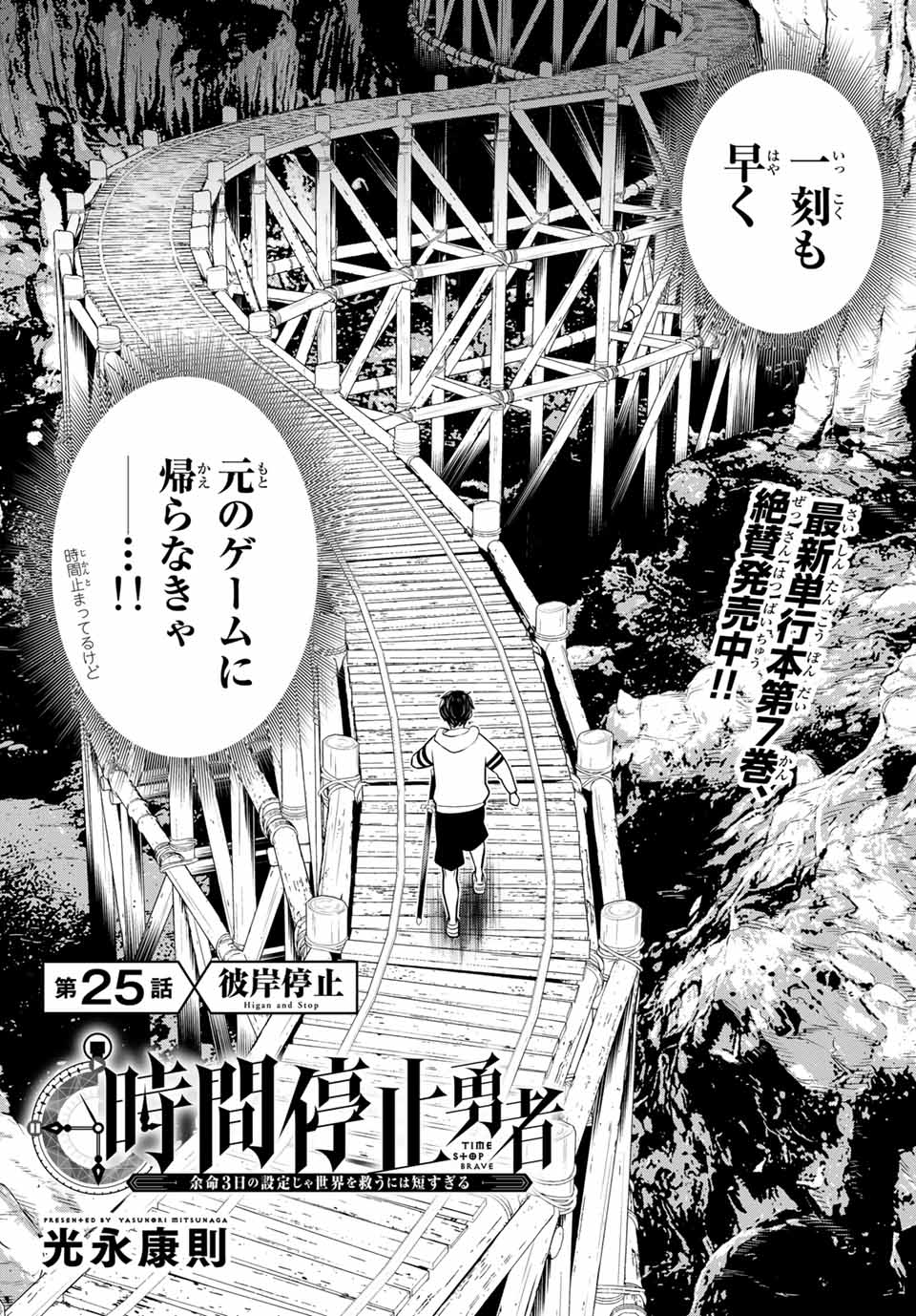 Read JIKAN TEISHI YUUSHA - YOMEI 3-KA NO SETTEI JA SEKAI O SUKUU NI WA MIJIKA SUGIRU Chapter 25.1 [High Quality / Full] - Page 2 - nicomanga.net