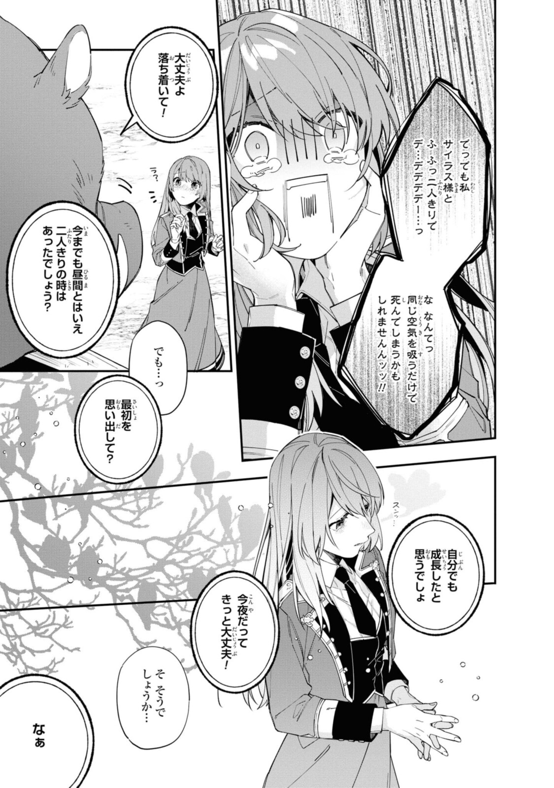 Read HIKIKOMORI REIJOU WA HANASHI NO WAKARU SEIJU-BAN Chapter 13.1 [High Quality / Full] - Page 3 - nicomanga.net
