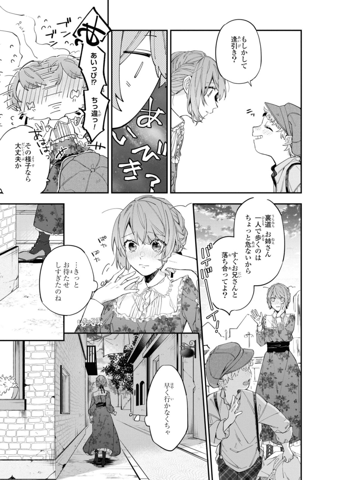 Read HIKIKOMORI REIJOU WA HANASHI NO WAKARU SEIJU-BAN Chapter 13.1 [High Quality / Full] - Page 7 - nicomanga.net