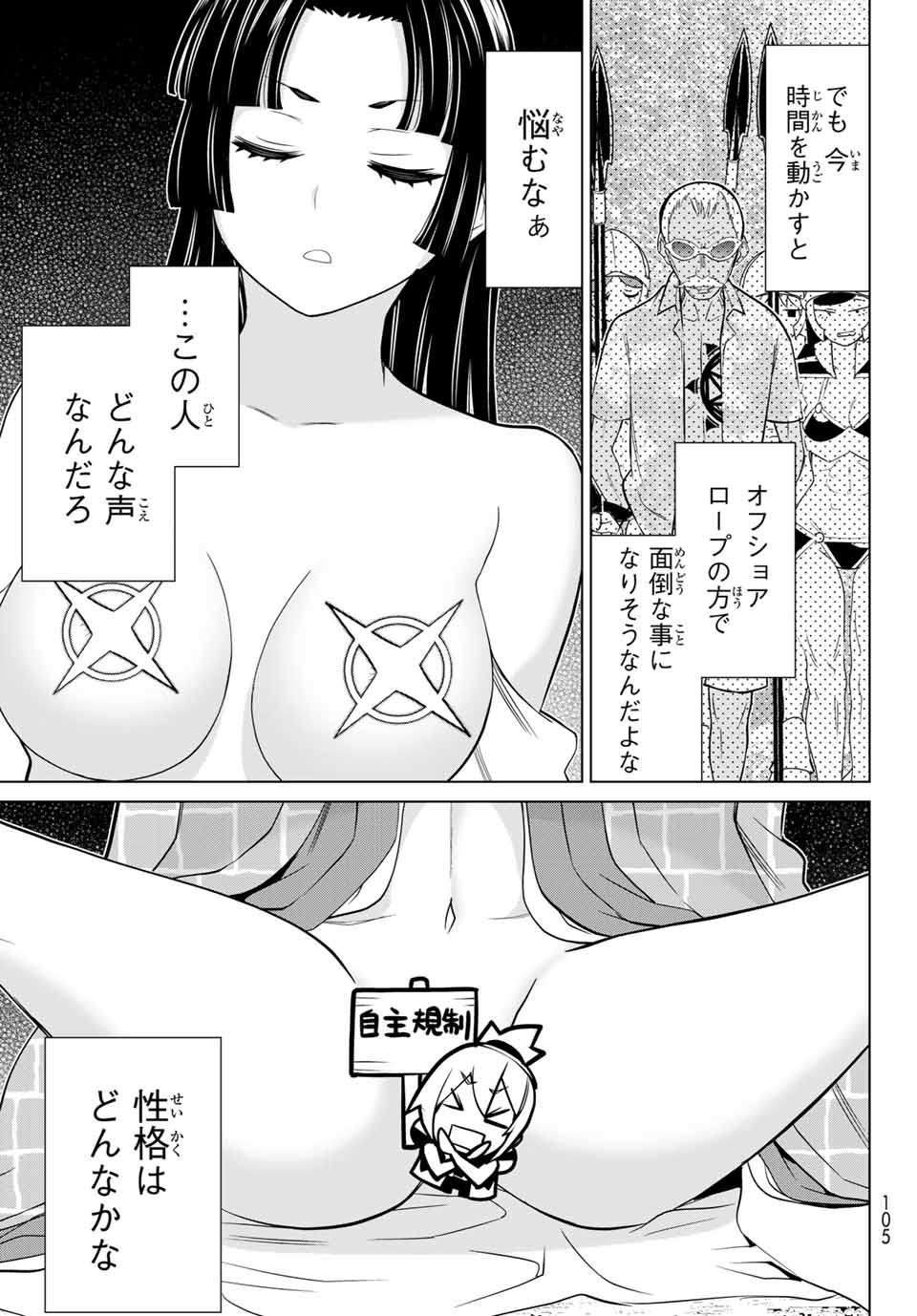 Read JIKAN TEISHI YUUSHA - YOMEI 3-KA NO SETTEI JA SEKAI O SUKUU NI WA MIJIKA SUGIRU Chapter 25.1 [High Quality / Full] - Page 17 - nicomanga.net