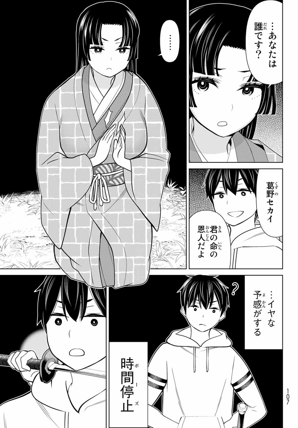 Read JIKAN TEISHI YUUSHA - YOMEI 3-KA NO SETTEI JA SEKAI O SUKUU NI WA MIJIKA SUGIRU Chapter 25.1 [High Quality / Full] - Page 19 - nicomanga.net