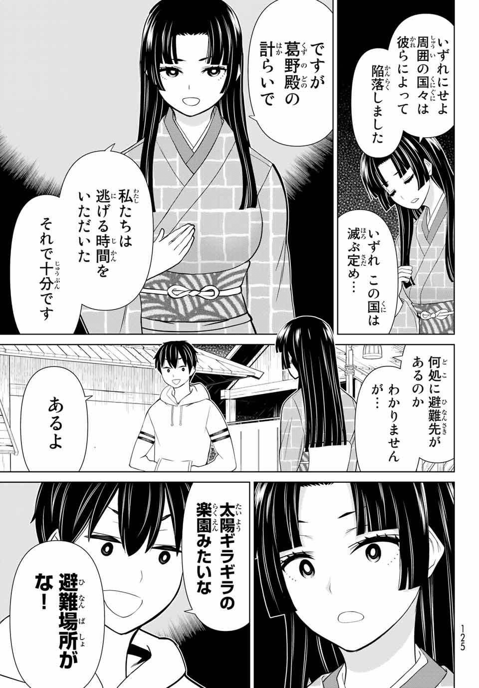 Read JIKAN TEISHI YUUSHA - YOMEI 3-KA NO SETTEI JA SEKAI O SUKUU NI WA MIJIKA SUGIRU Chapter 25.2 [High Quality / Full] - Page 9 - nicomanga.net