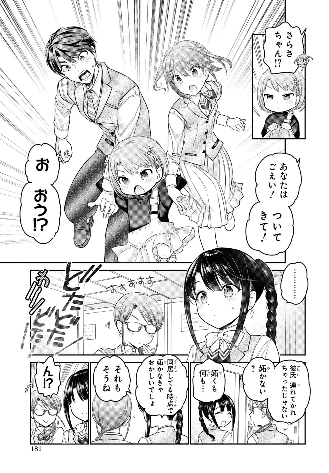 Shishunki-chan no Shitsukekata Chap 28 - Pic 15