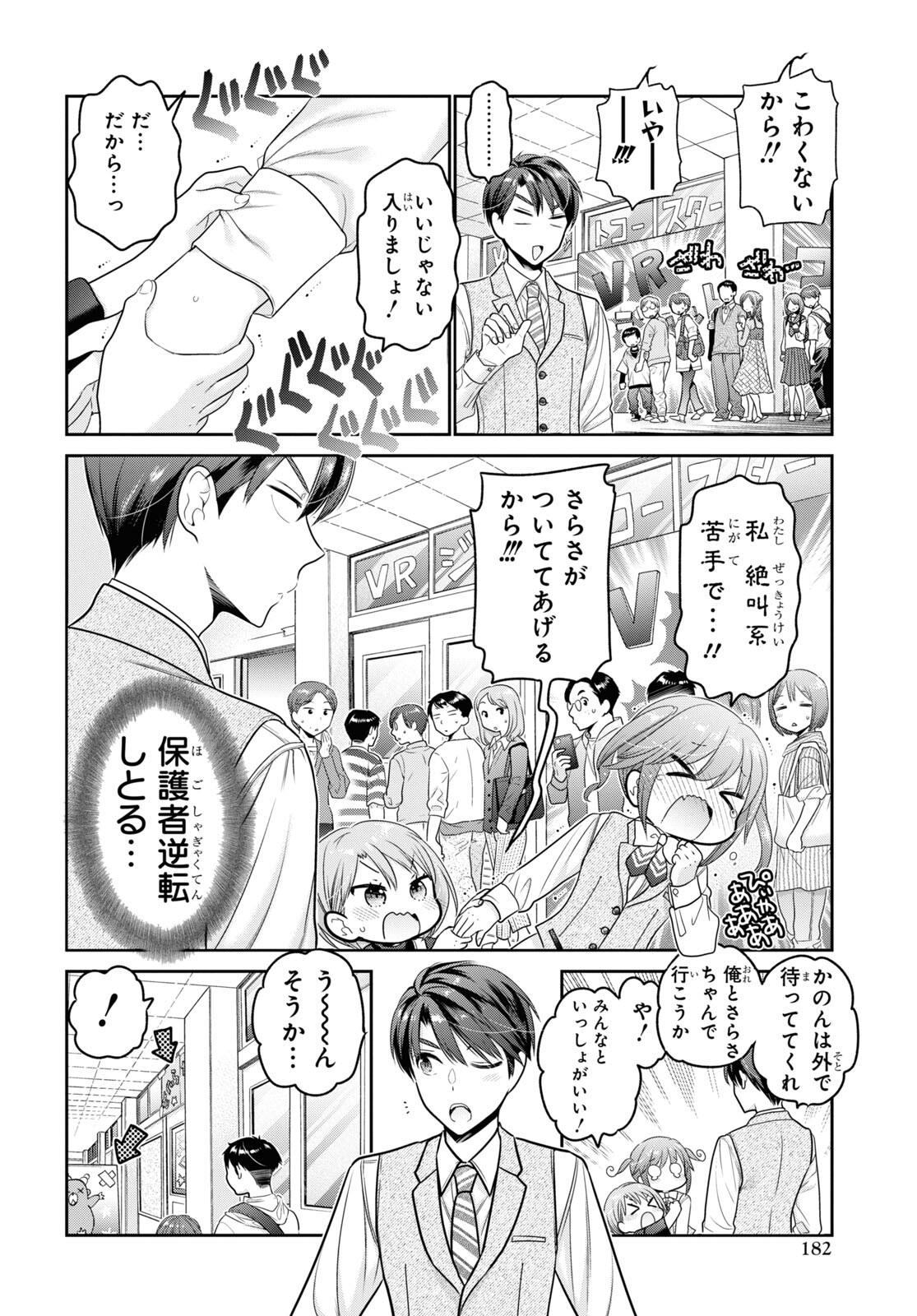 Shishunki-chan no Shitsukekata Chap 28 - Pic 16