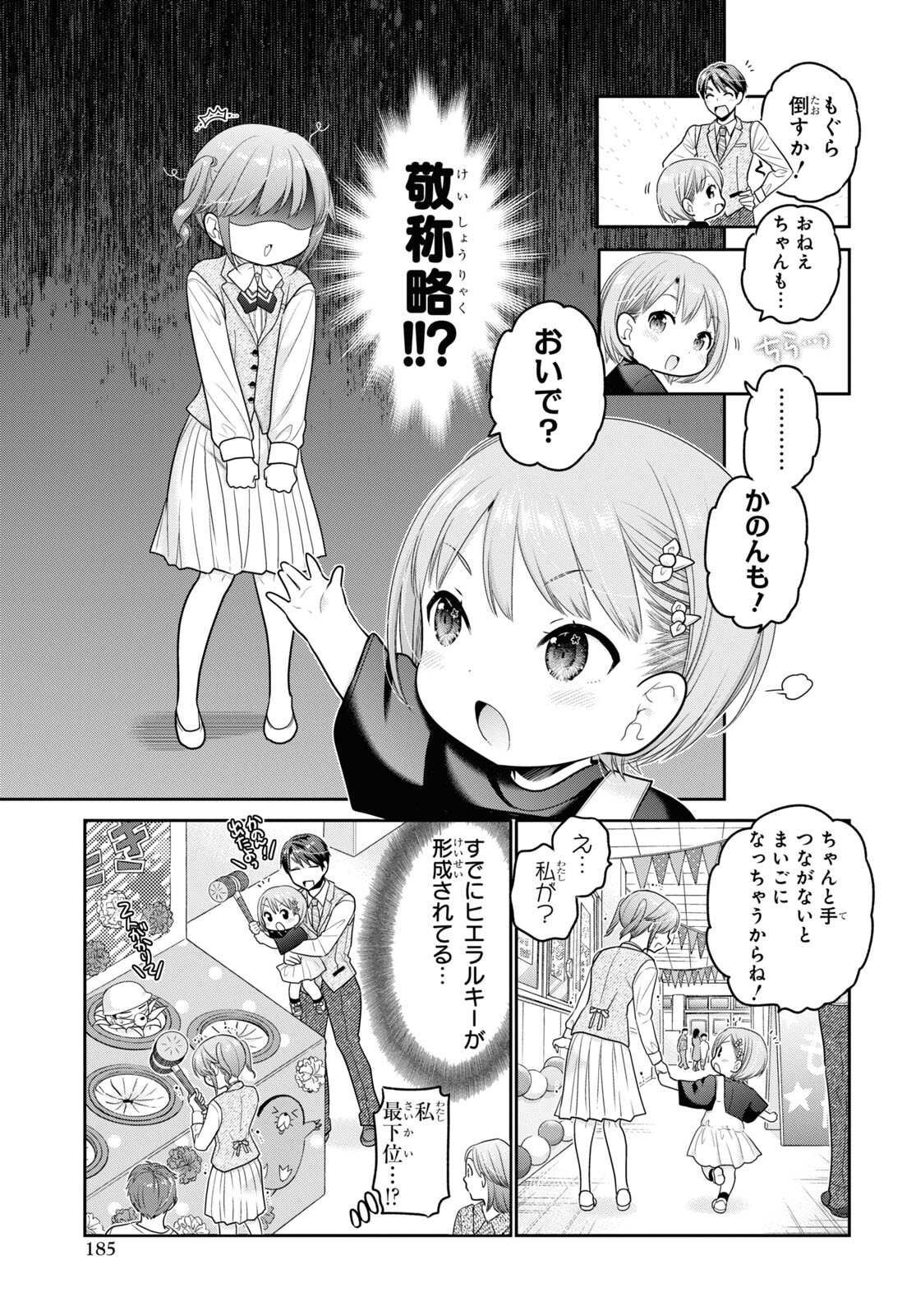 Shishunki-chan no Shitsukekata Chap 28 - Pic 19