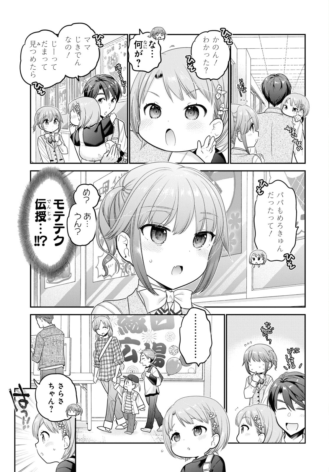 Shishunki-chan no Shitsukekata Chap 28 - Pic 21