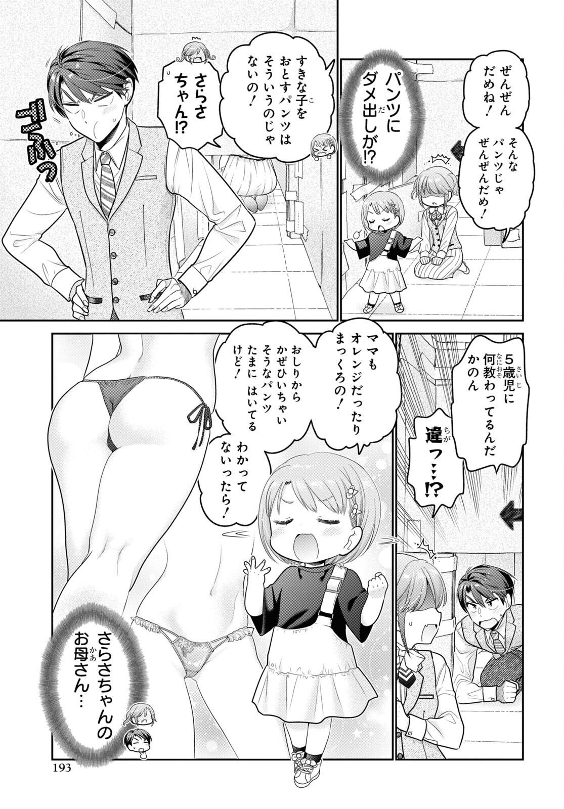 Shishunki-chan no Shitsukekata Chap 28 - Pic 27