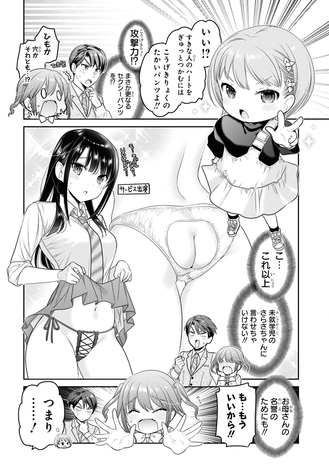 Shishunki-chan no Shitsukekata Chap 28 - Pic 28