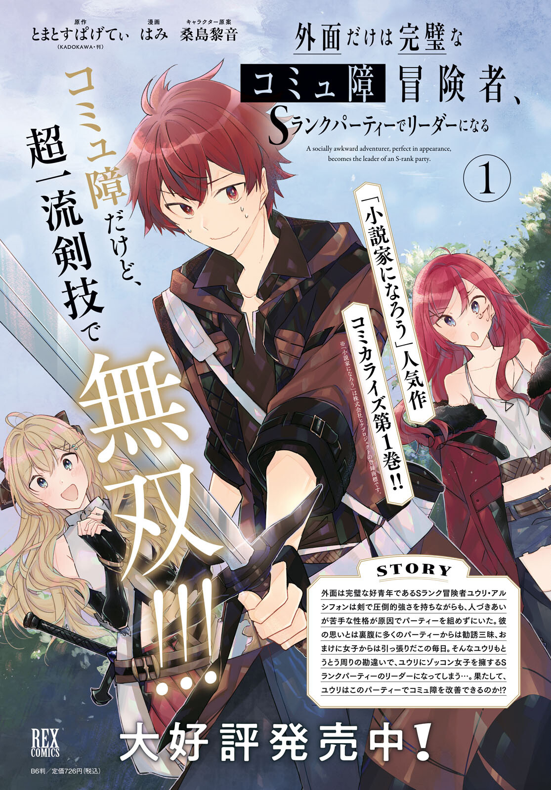 Sotozura dake wa Kanpeki na Komyushou Boukensha S Rank Party de Leader ni Naru Chapter 6 page 2 - nihonkuni.com