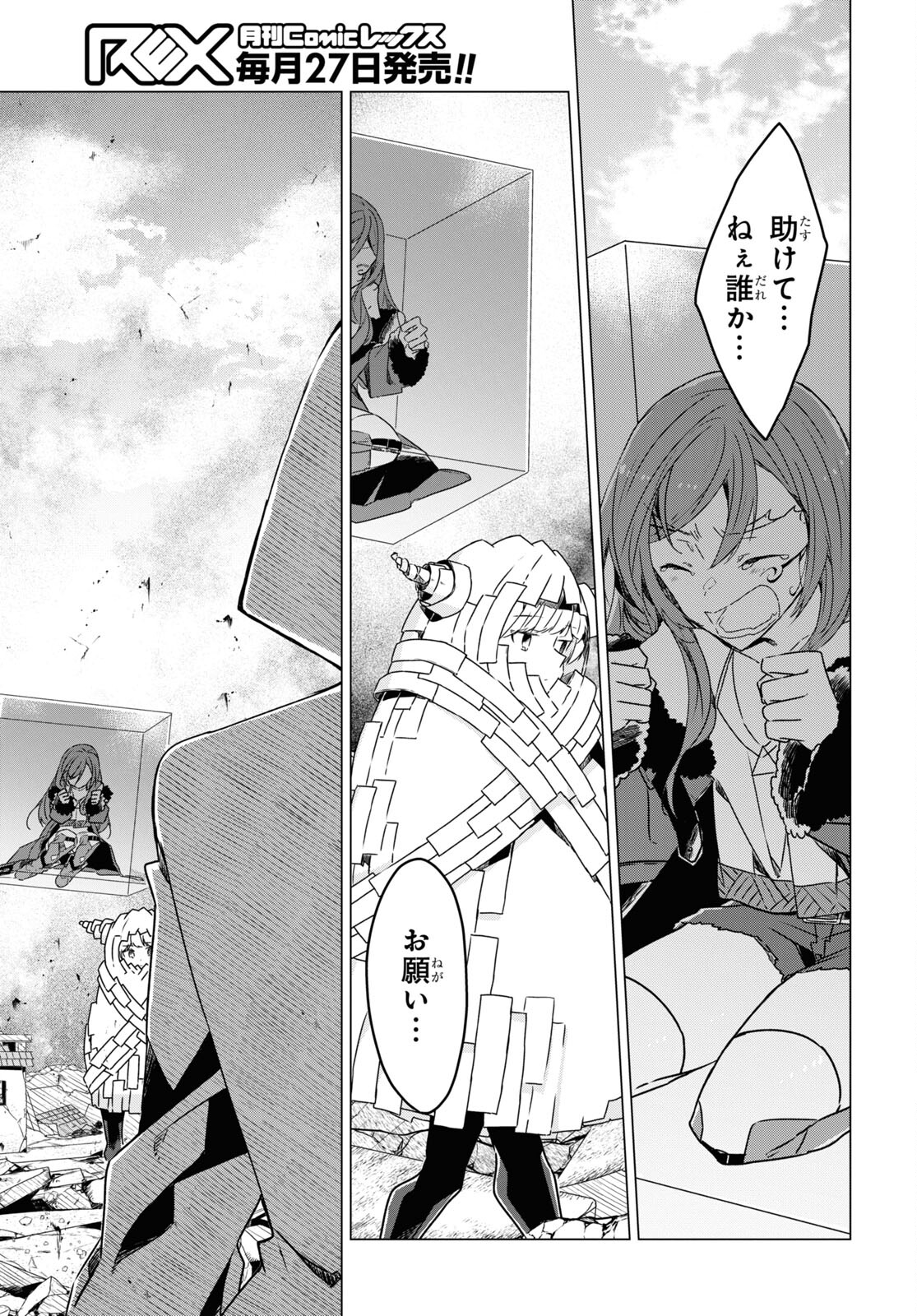 Sotozura dake wa Kanpeki na Komyushou Boukensha S Rank Party de Leader ni Naru Chapter 6 page 3 - nihonkuni.com