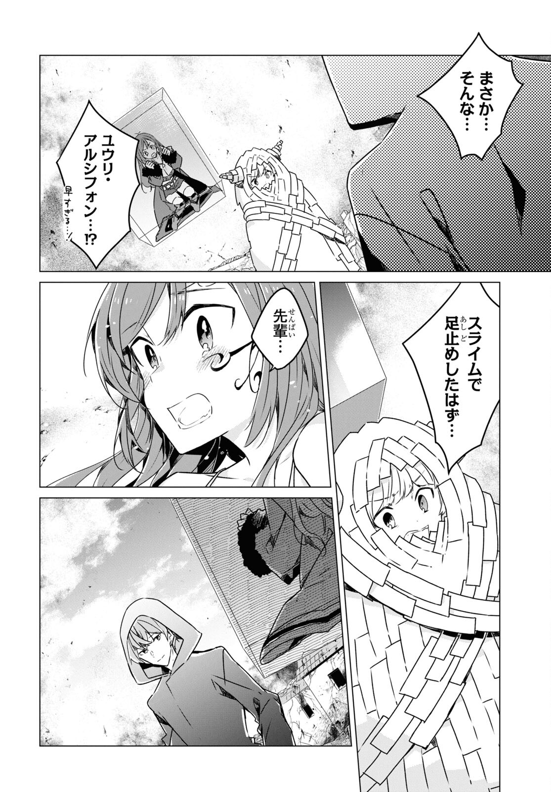 Sotozura dake wa Kanpeki na Komyushou Boukensha S Rank Party de Leader ni Naru Chapter 6 page 6 - nihonkuni.com