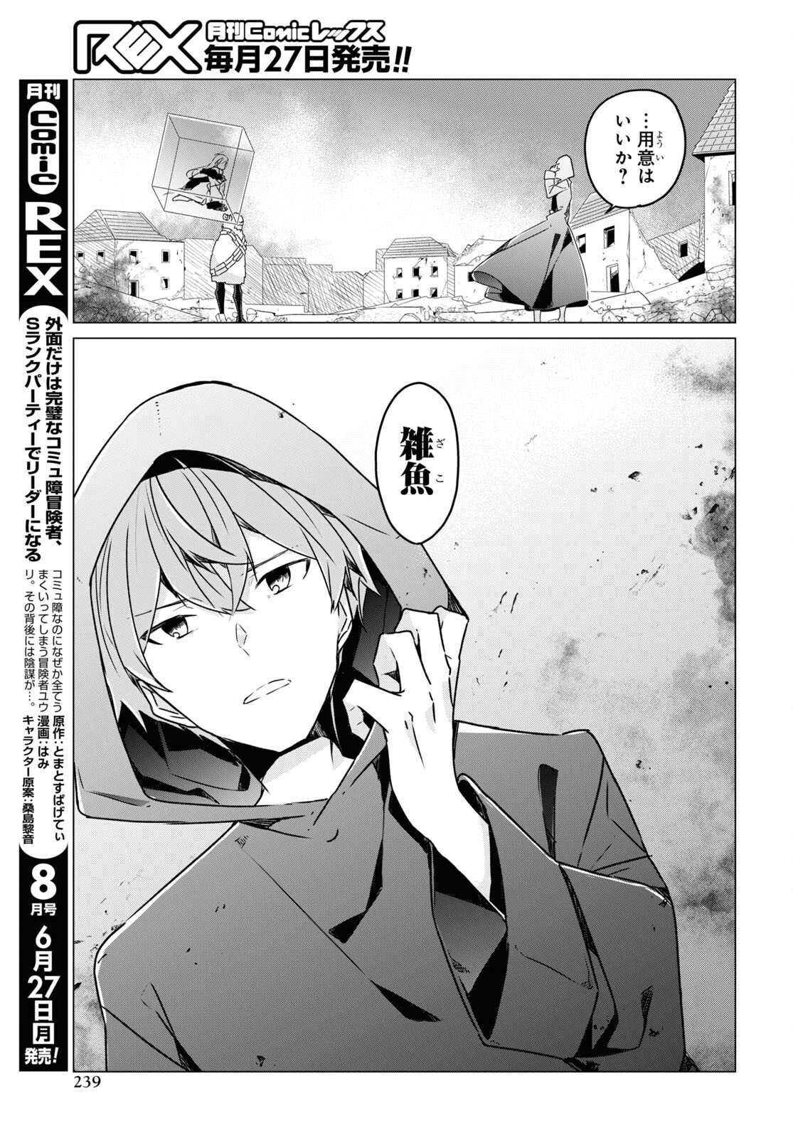 Sotozura dake wa Kanpeki na Komyushou Boukensha S Rank Party de Leader ni Naru Chapter 6 page 7 - nihonkuni.com