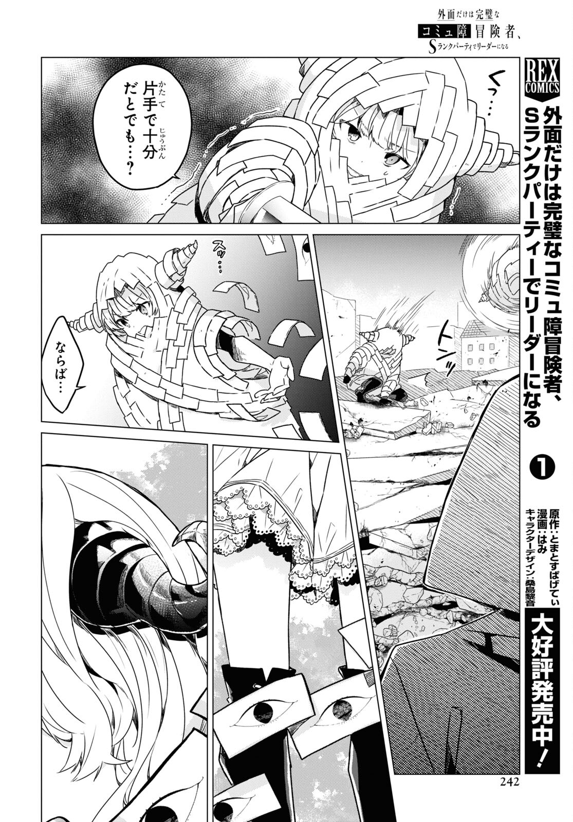 Sotozura dake wa Kanpeki na Komyushou Boukensha S Rank Party de Leader ni Naru Chapter 6 page 10 - nihonkuni.com