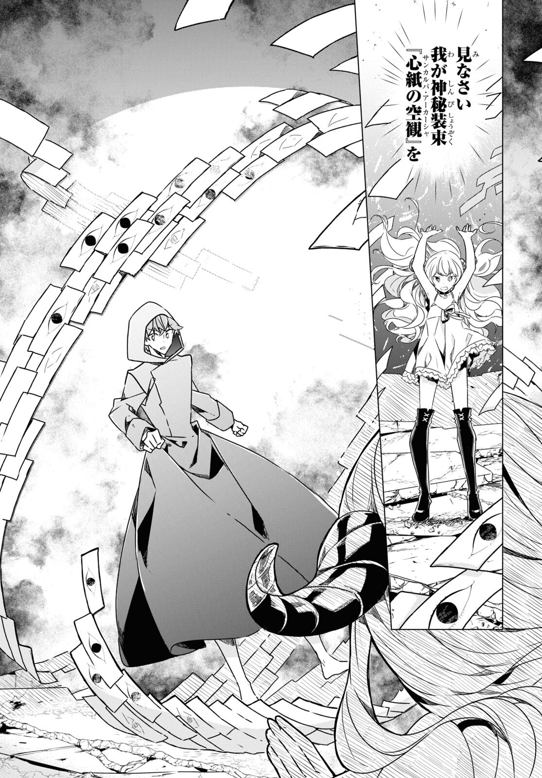 Sotozura dake wa Kanpeki na Komyushou Boukensha S Rank Party de Leader ni Naru Chapter 6 page 11 - nihonkuni.com