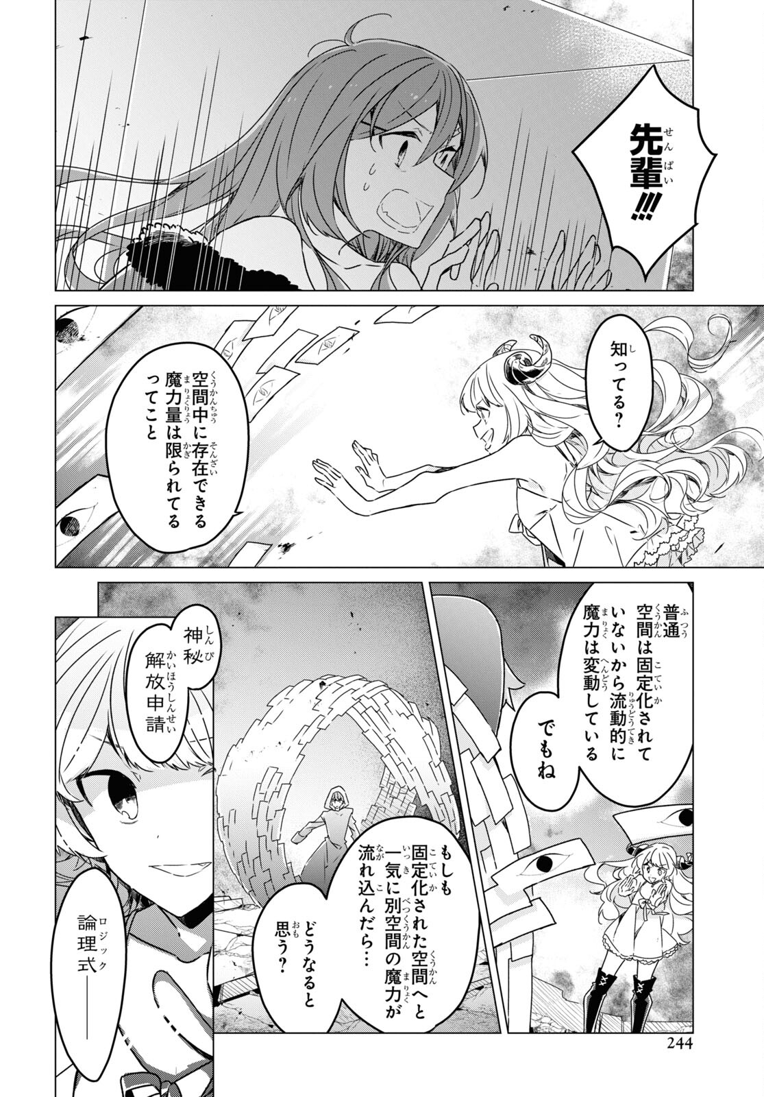 Sotozura dake wa Kanpeki na Komyushou Boukensha S Rank Party de Leader ni Naru Chapter 6 page 12 - nihonkuni.com