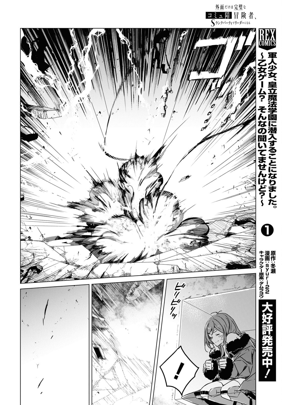 Sotozura dake wa Kanpeki na Komyushou Boukensha S Rank Party de Leader ni Naru Chapter 6 page 14 - nihonkuni.com