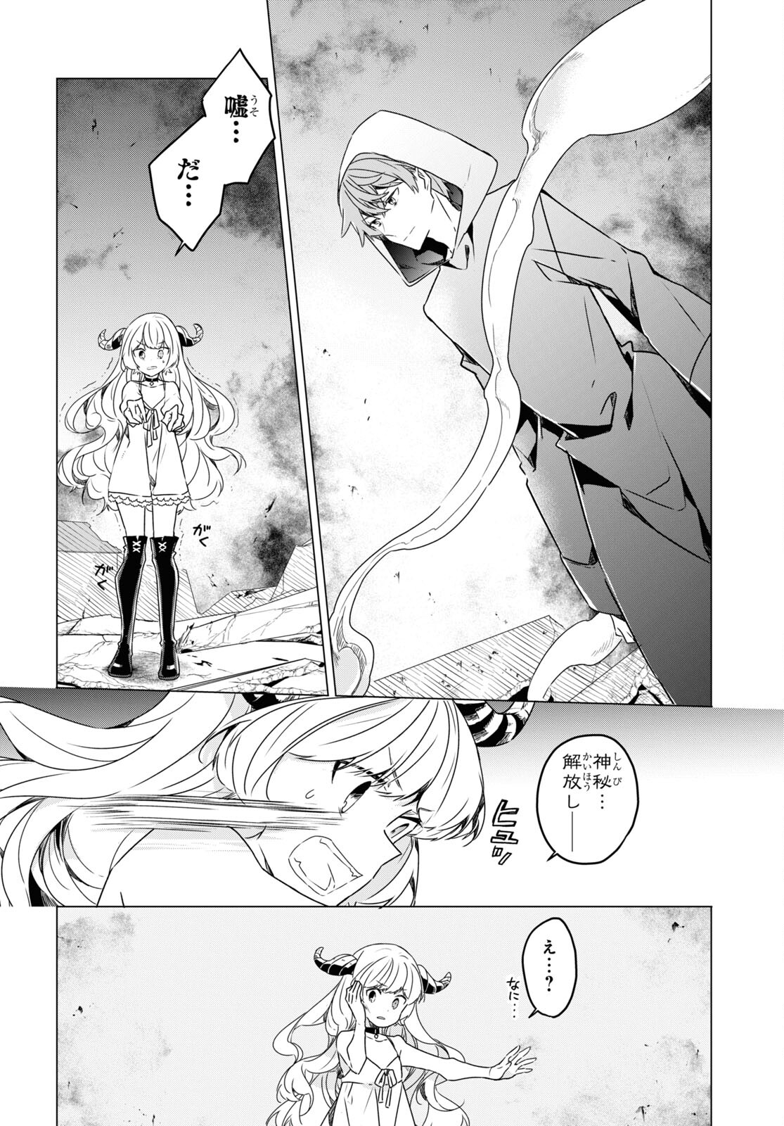 Sotozura dake wa Kanpeki na Komyushou Boukensha S Rank Party de Leader ni Naru Chapter 6 page 16 - nihonkuni.com