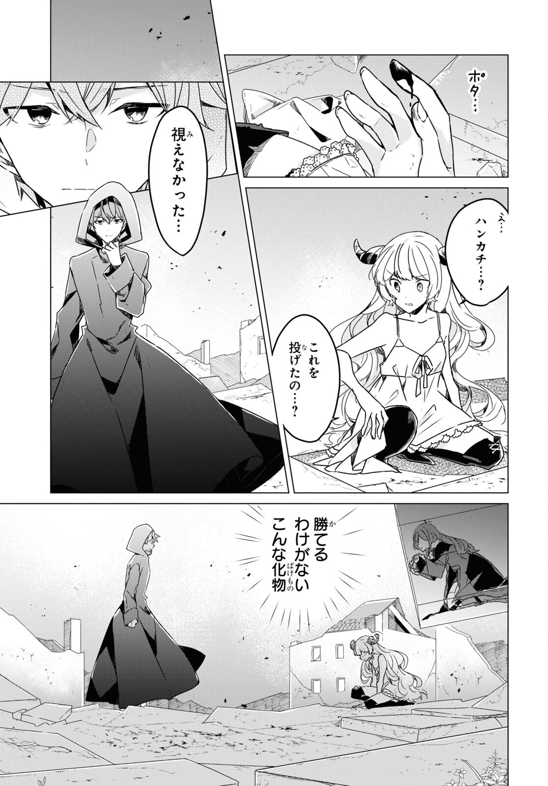 Sotozura dake wa Kanpeki na Komyushou Boukensha S Rank Party de Leader ni Naru Chapter 6 page 17 - nihonkuni.com