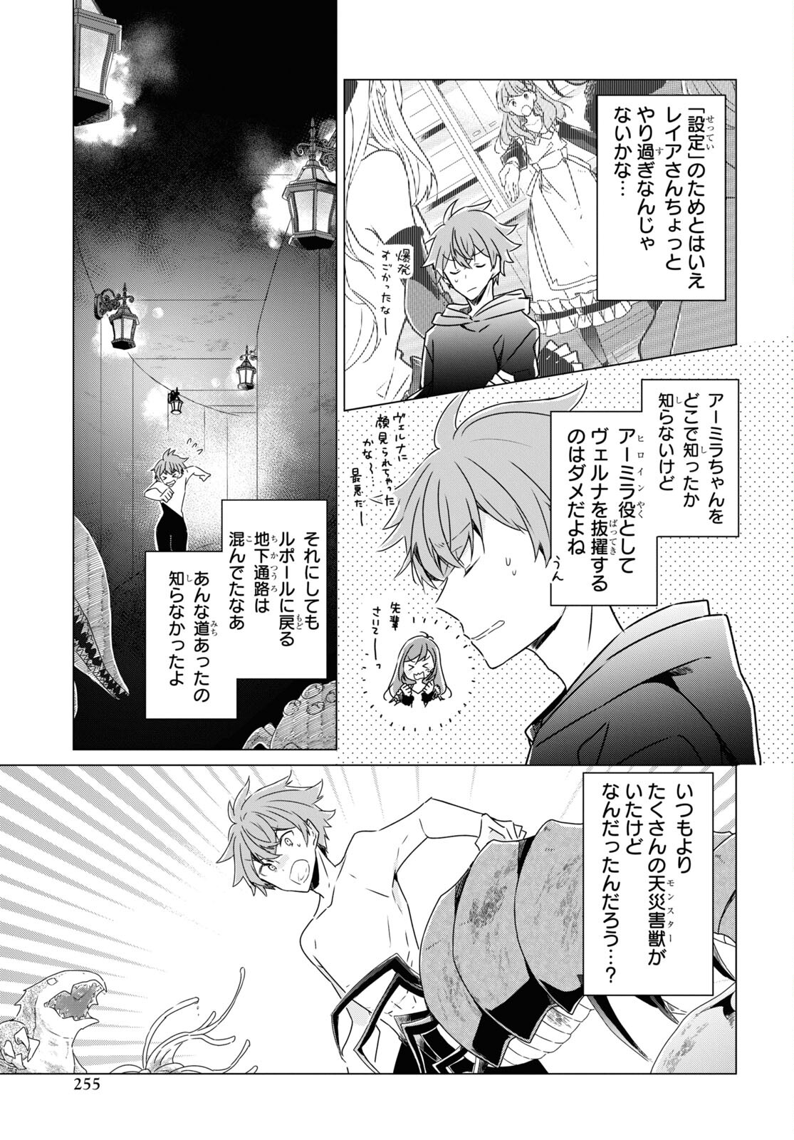 Sotozura dake wa Kanpeki na Komyushou Boukensha S Rank Party de Leader ni Naru Chapter 6 page 23 - nihonkuni.com
