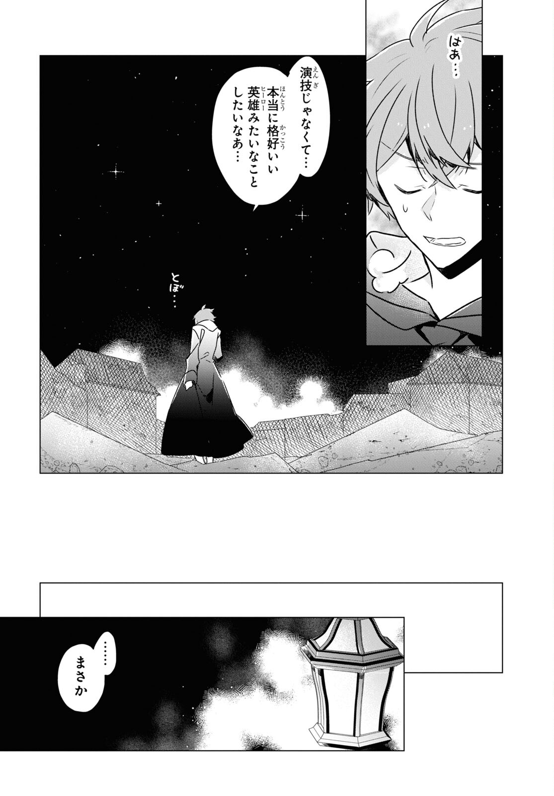 Sotozura dake wa Kanpeki na Komyushou Boukensha S Rank Party de Leader ni Naru Chapter 6 page 24 - nihonkuni.com