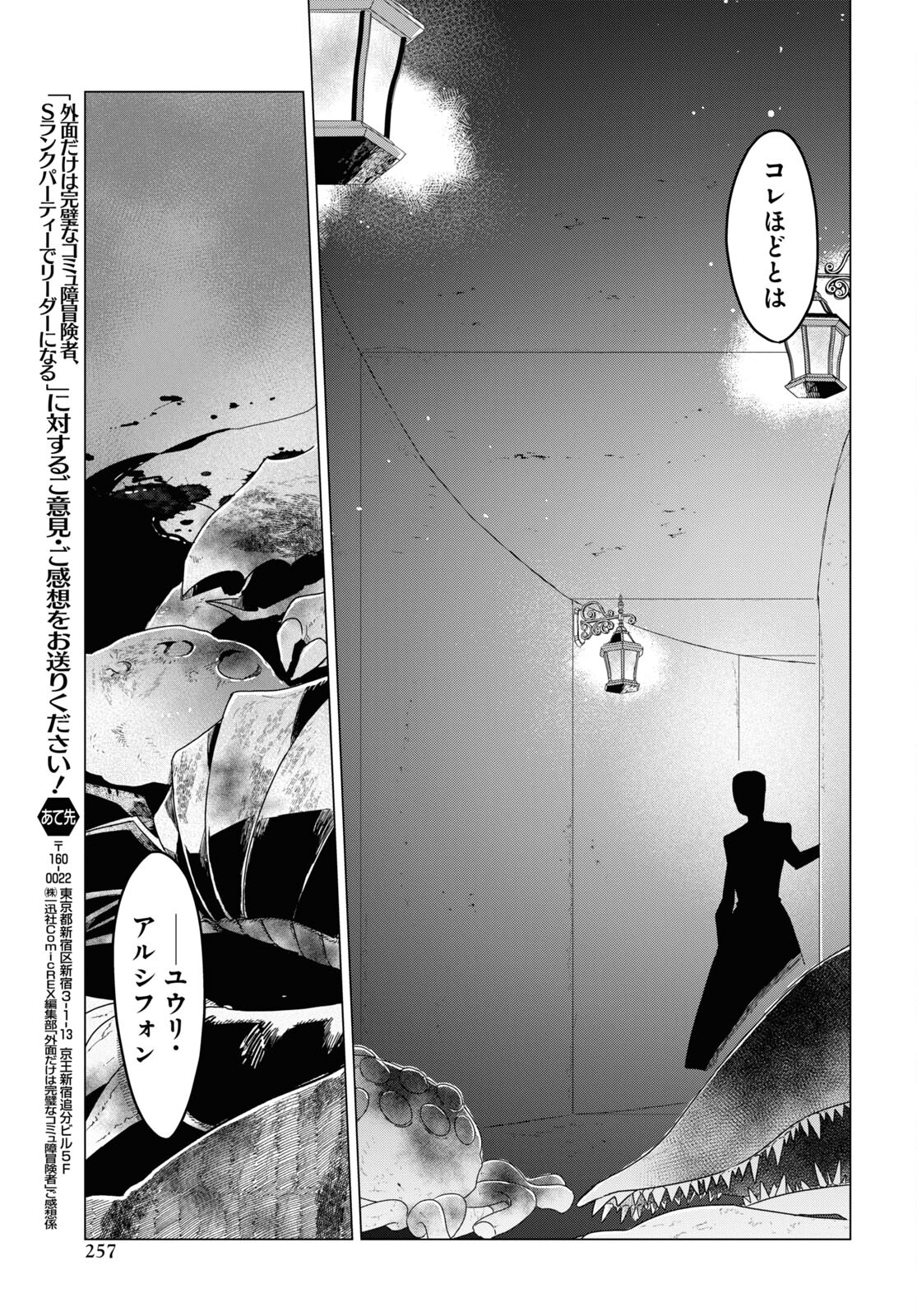 Sotozura dake wa Kanpeki na Komyushou Boukensha S Rank Party de Leader ni Naru Chapter 6 page 25 - nihonkuni.com