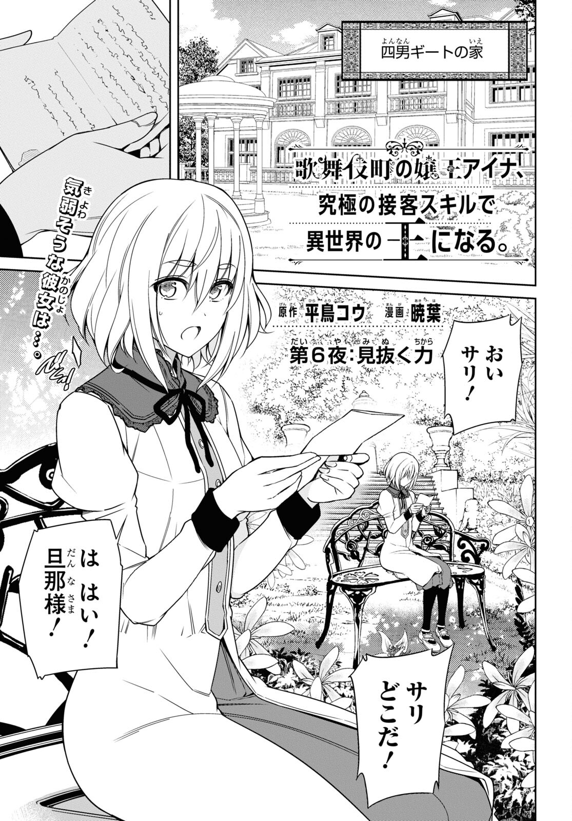 Kabukicho No Jo O Eye Na, Kyukyoku No Sekkyaku Skill De Isekai No O Ni Naru. Chapter 6 page 1 - nihonkuni.com
