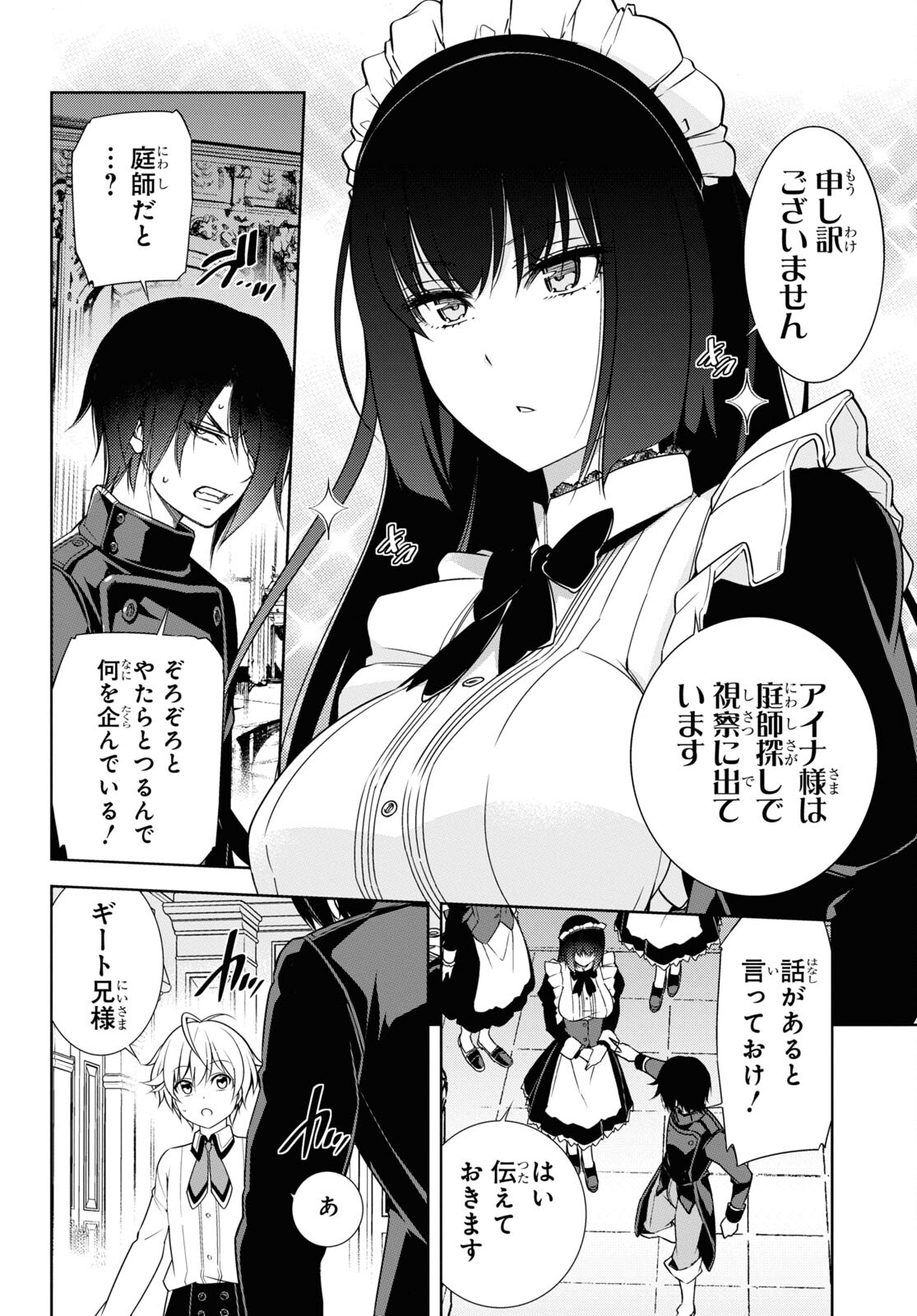 Kabukicho No Jo O Eye Na, Kyukyoku No Sekkyaku Skill De Isekai No O Ni Naru. Chapter 6 page 6 - nihonkuni.com
