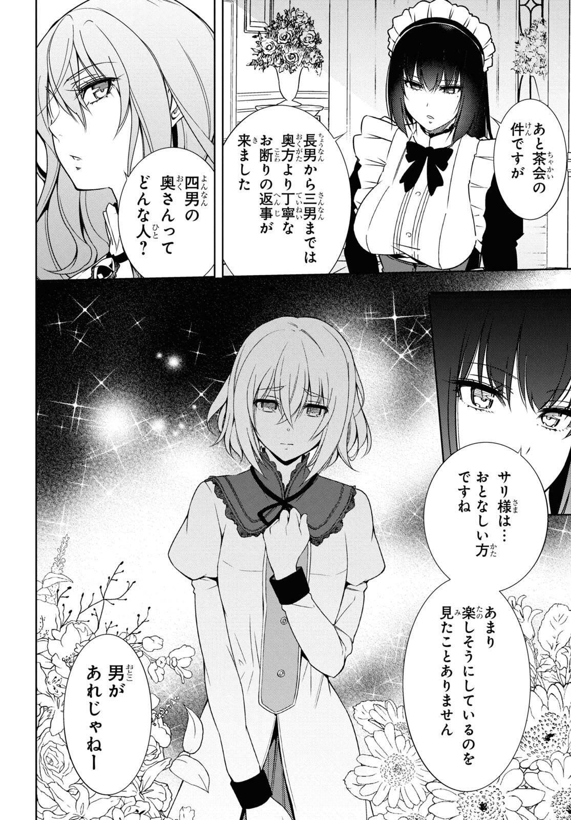 Kabukicho No Jo O Eye Na, Kyukyoku No Sekkyaku Skill De Isekai No O Ni Naru. Chapter 6 page 8 - nihonkuni.com