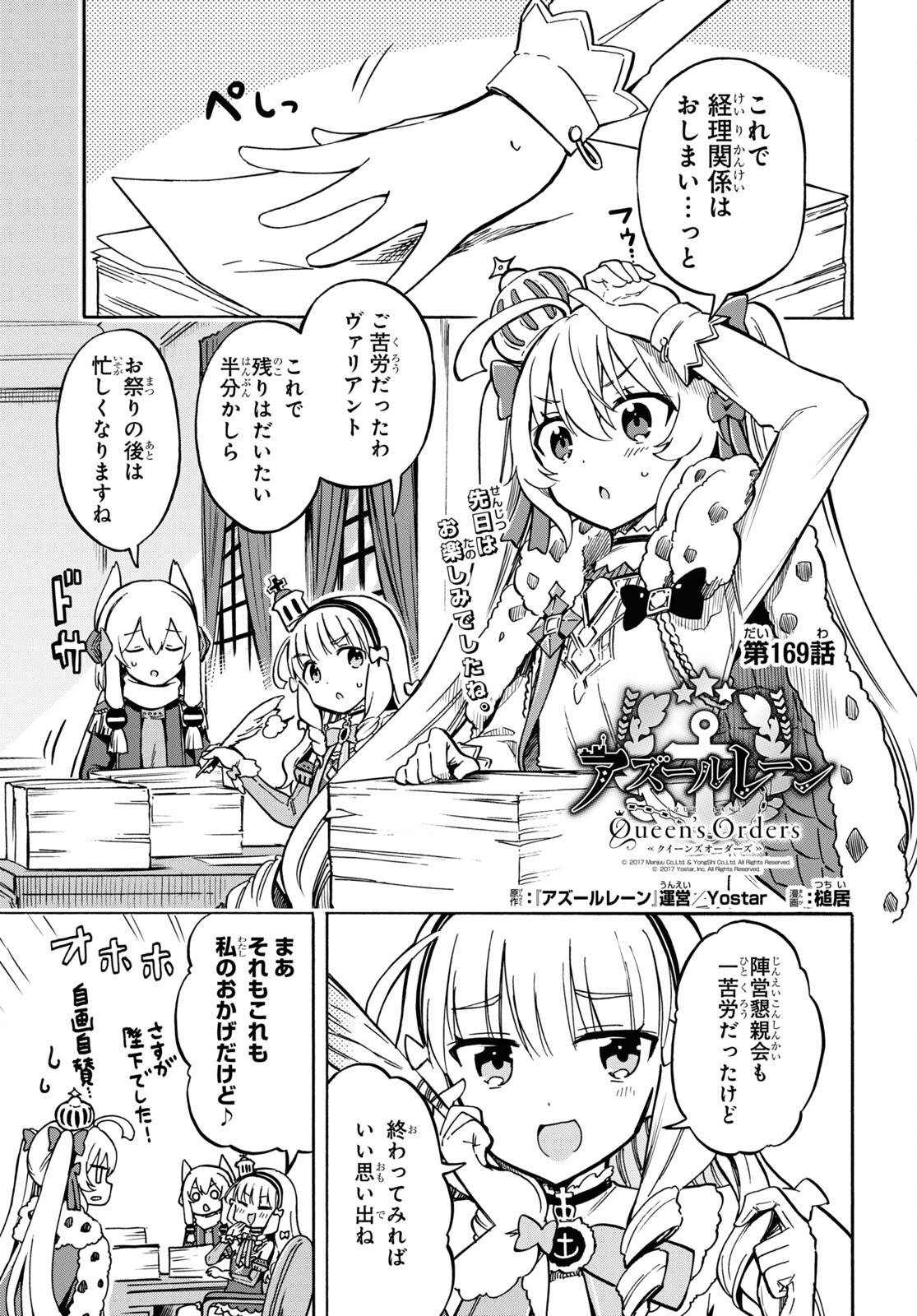 Azur Lane Queen's Orders Chapter 169 page 1 - nihonkuni.com