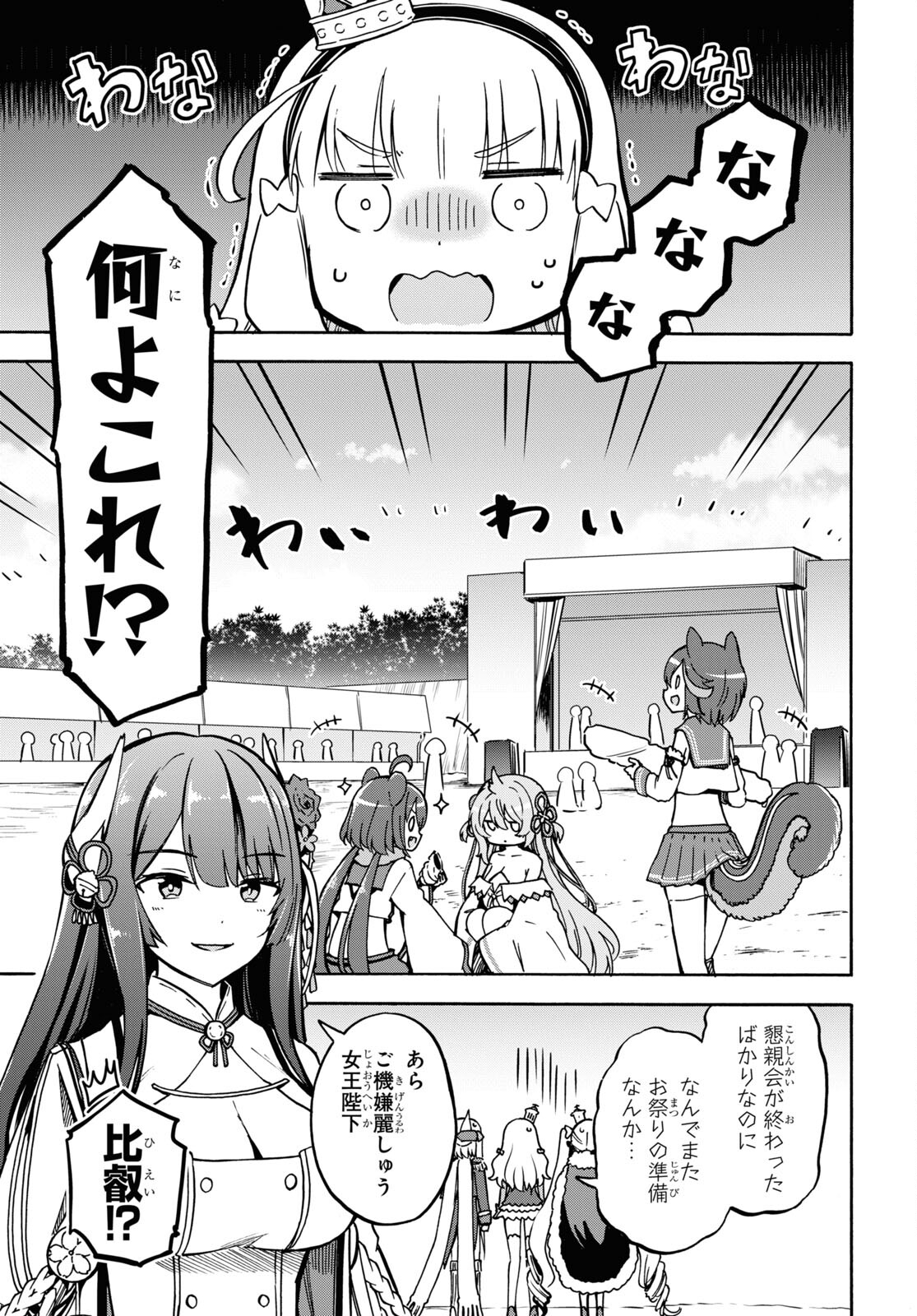Azur Lane Queen's Orders Chapter 169 page 3 - nihonkuni.com