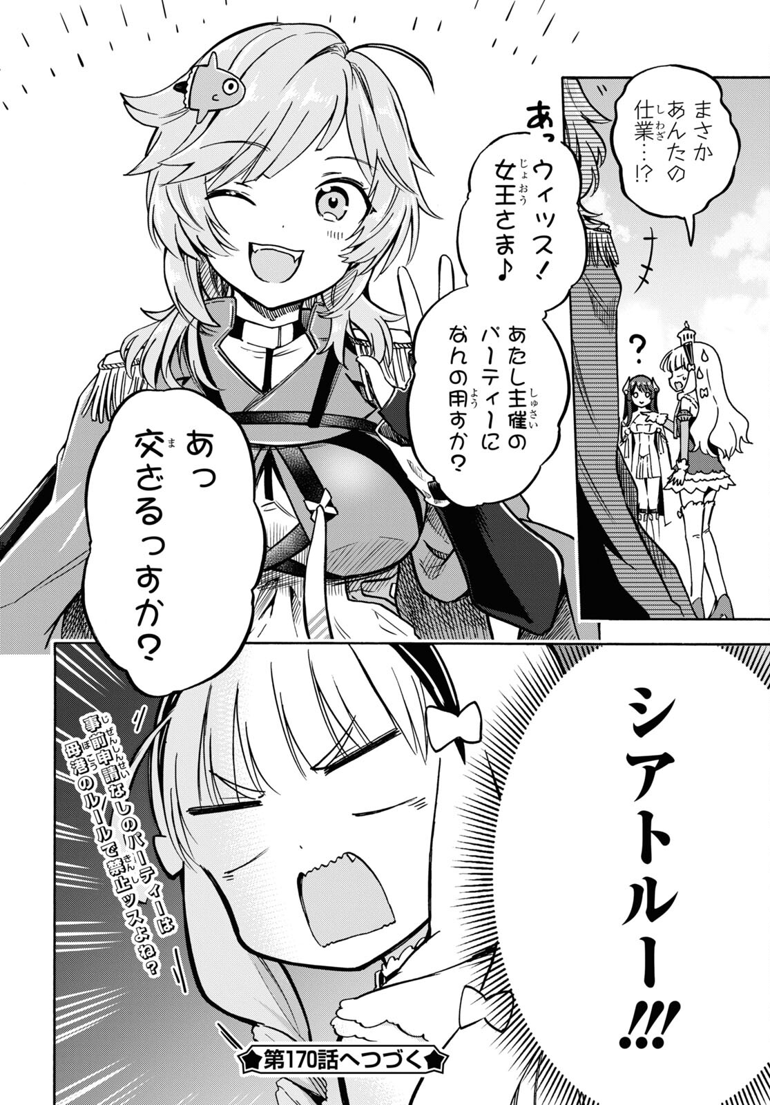 Azur Lane Queen's Orders Chapter 169 page 4 - nihonkuni.com