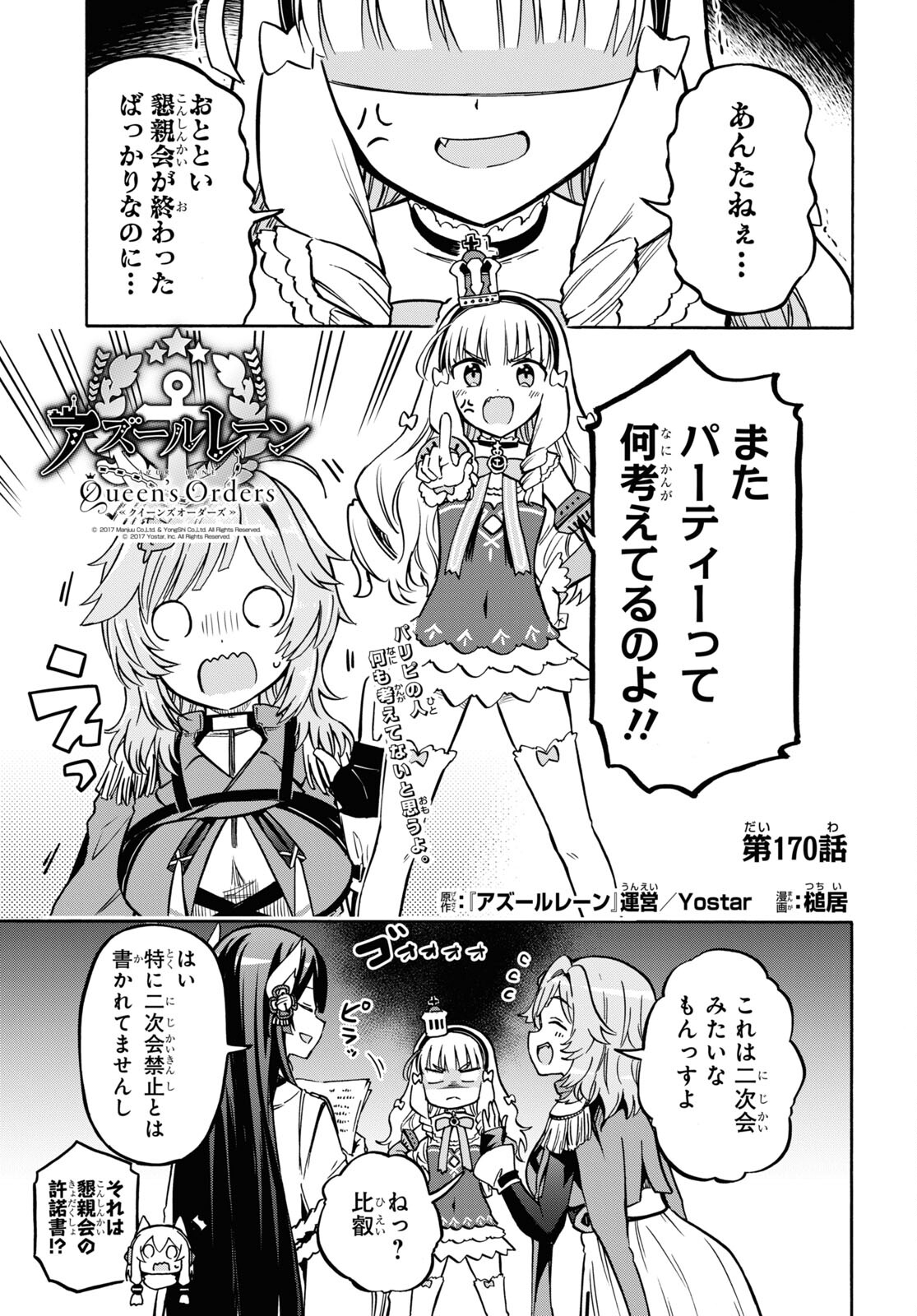 Azur Lane Queen's Orders Chapter 170 page 1 - nihonkuni.com