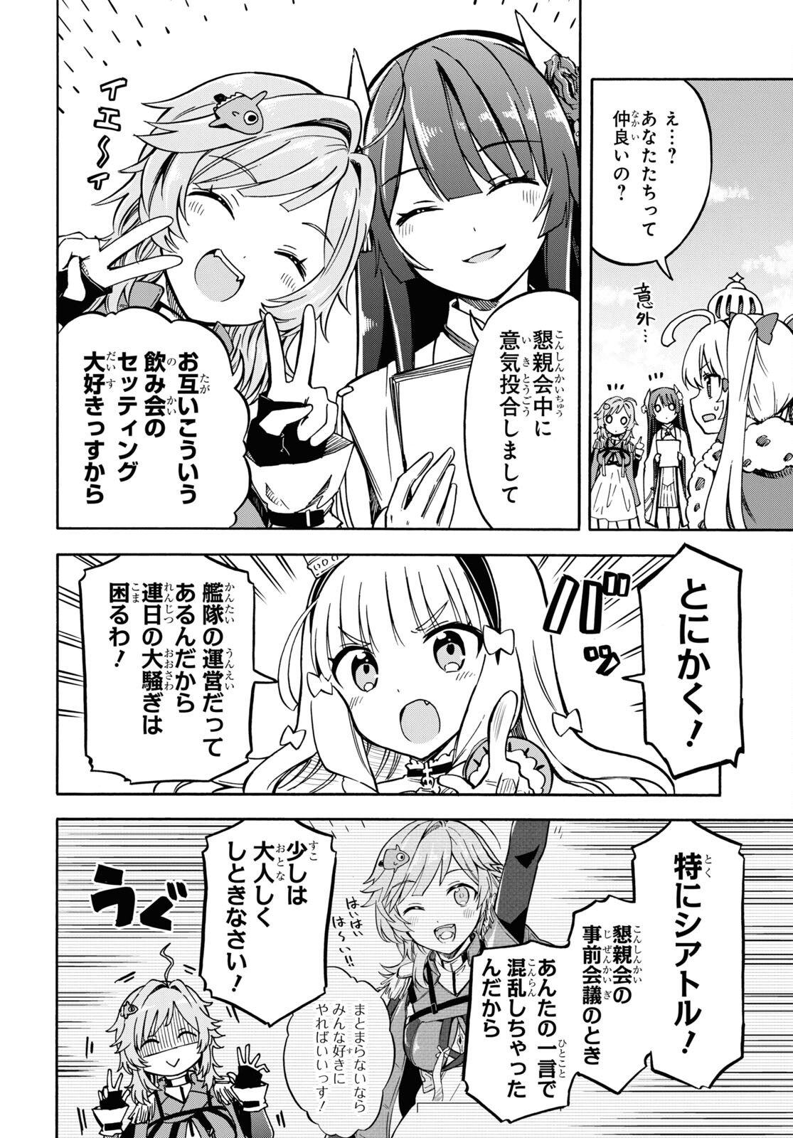Azur Lane Queen's Orders Chapter 170 page 2 - nihonkuni.com