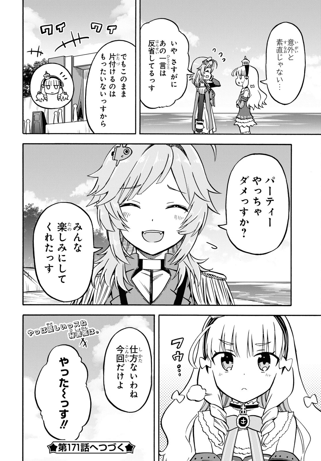 Azur Lane Queen's Orders Chapter 170 page 4 - nihonkuni.com