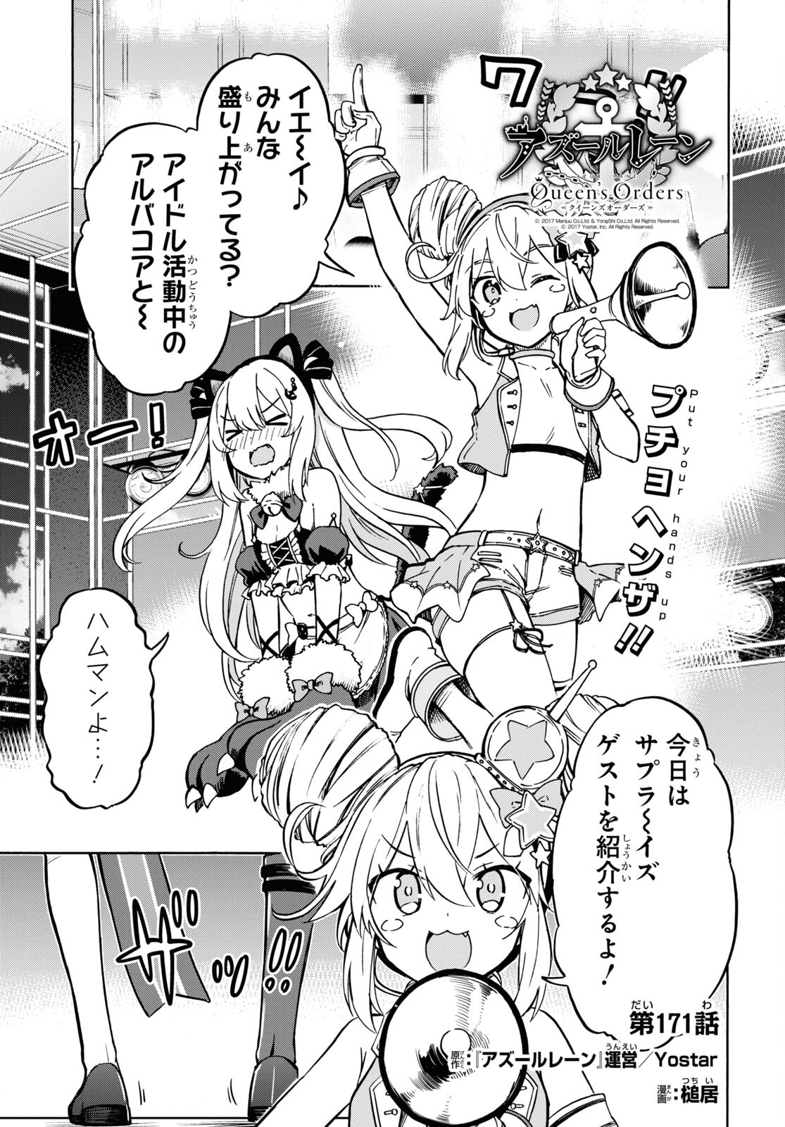 Azur Lane Queen's Orders Chapter 171 page 1 - nihonkuni.com