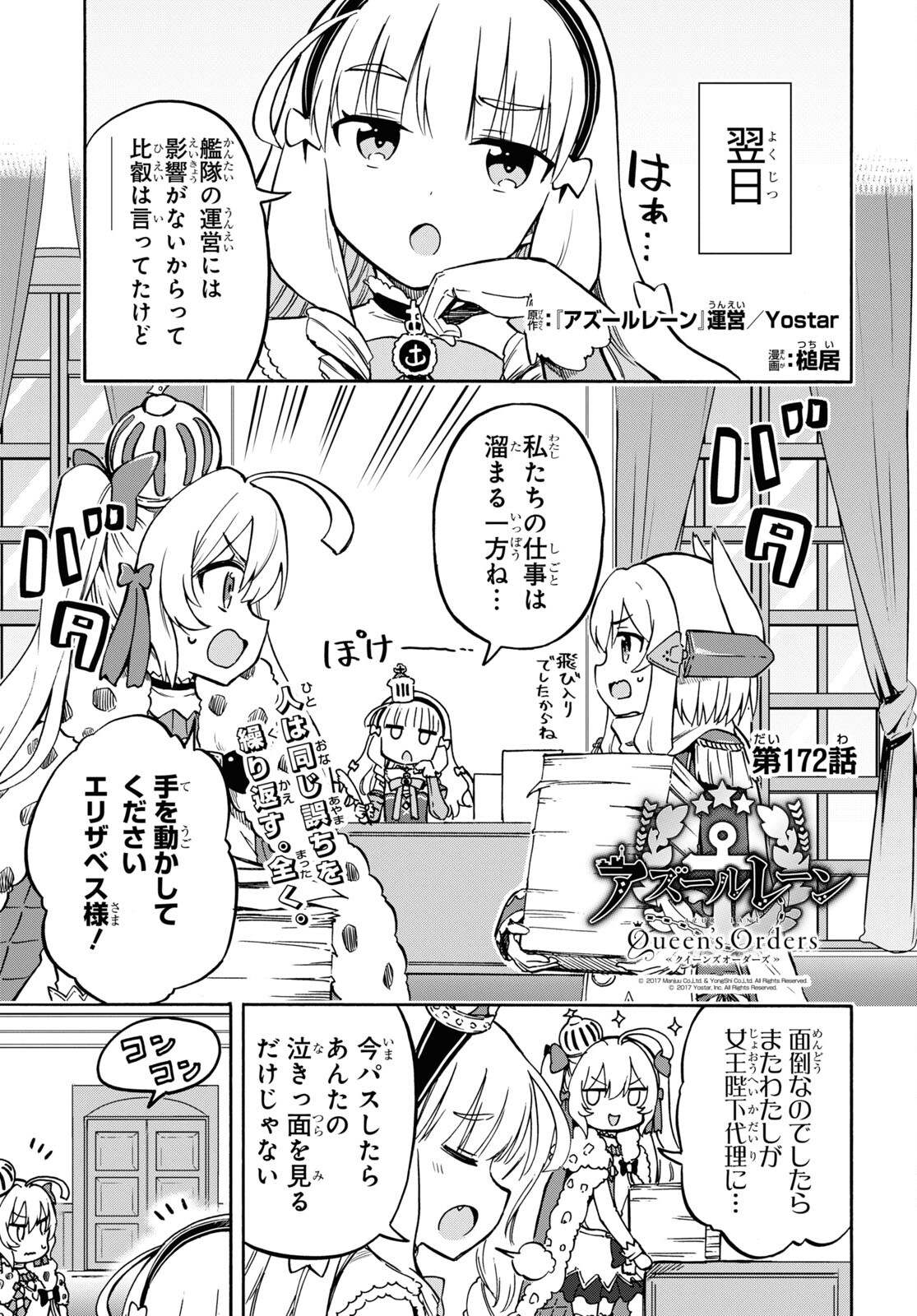 Azur Lane Queen's Orders Chapter 172 page 1 - nihonkuni.com