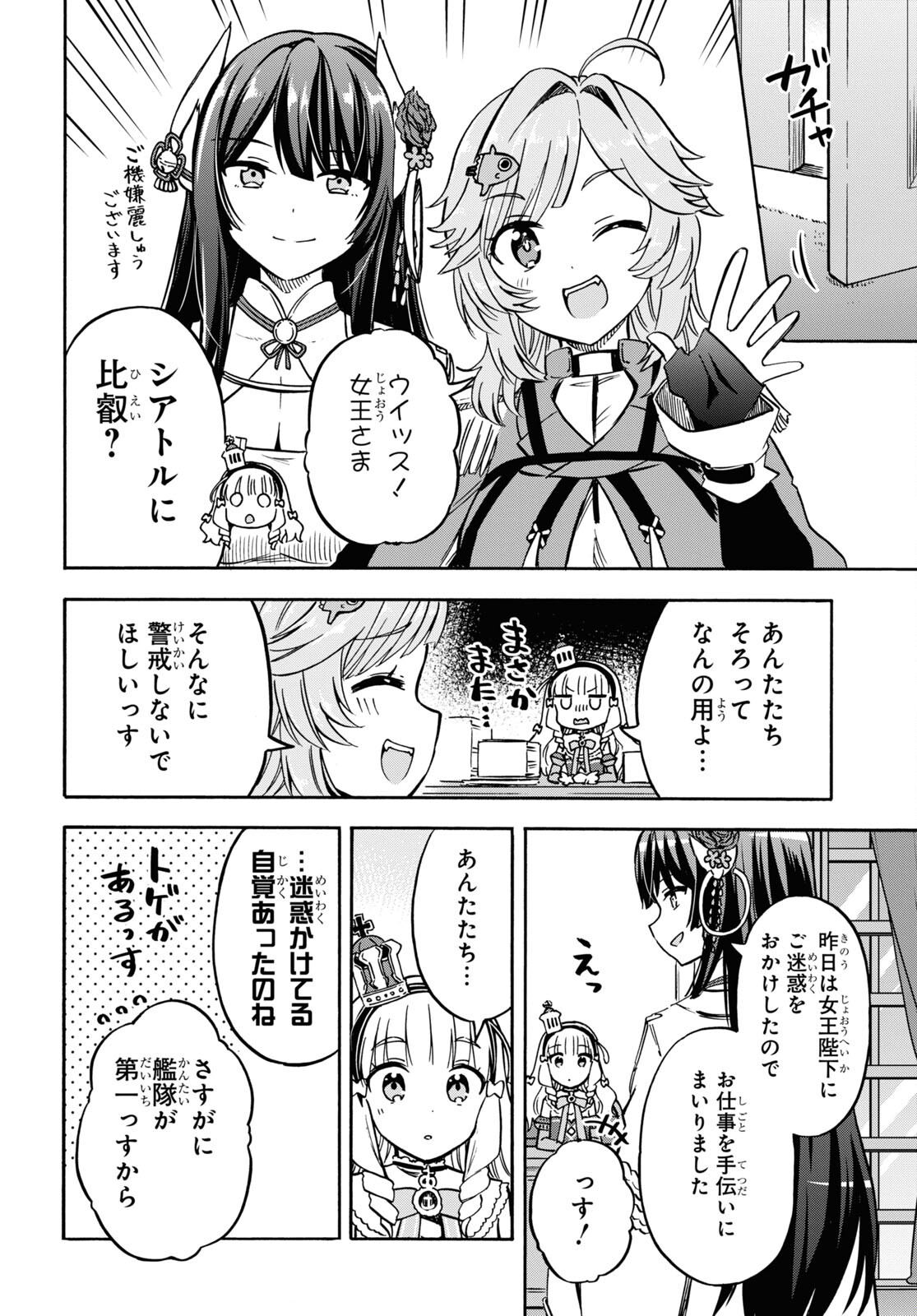 Azur Lane Queen's Orders Chapter 172 page 2 - nihonkuni.com