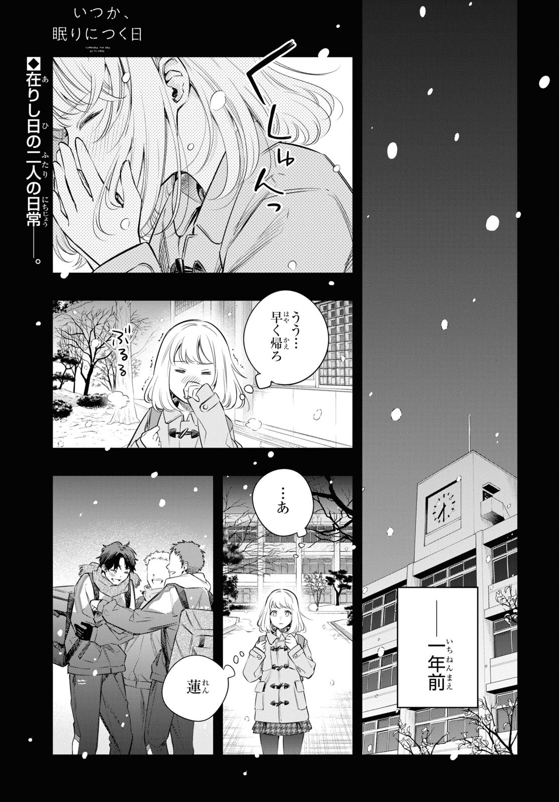 Itsuka, Nemuri ni Tsuku Hi Chap 13 - Pic 1