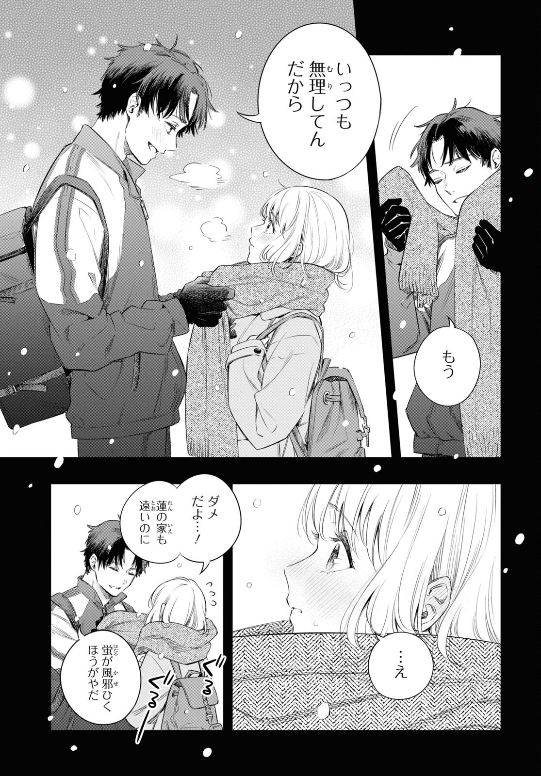 Itsuka, Nemuri ni Tsuku Hi Chap 13 - Pic 3
