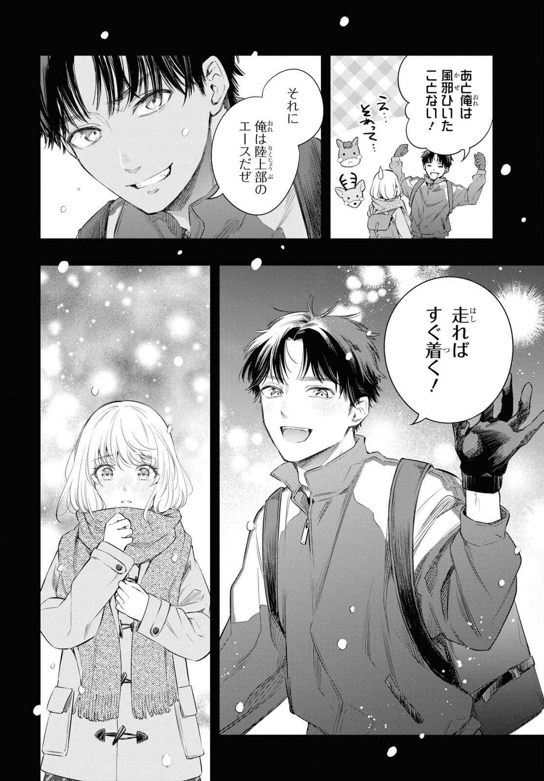 Itsuka, Nemuri ni Tsuku Hi Chap 13 - Pic 4