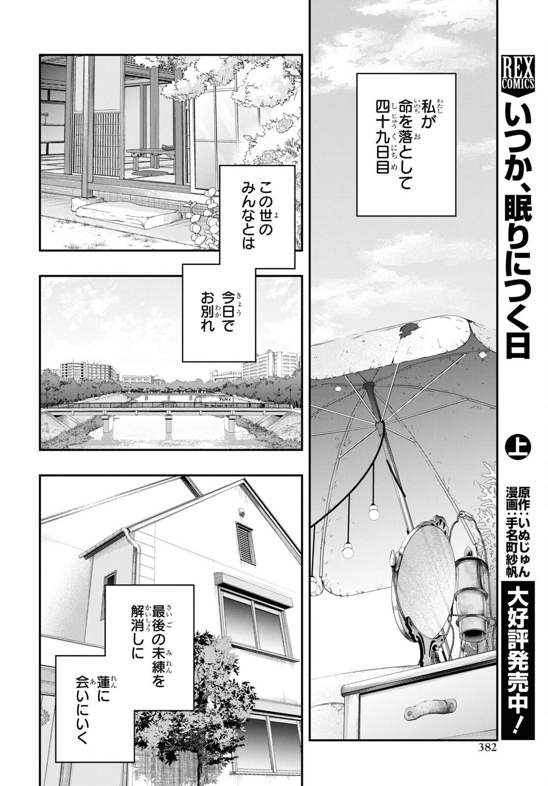 Itsuka, Nemuri ni Tsuku Hi Chap 13 - Pic 6