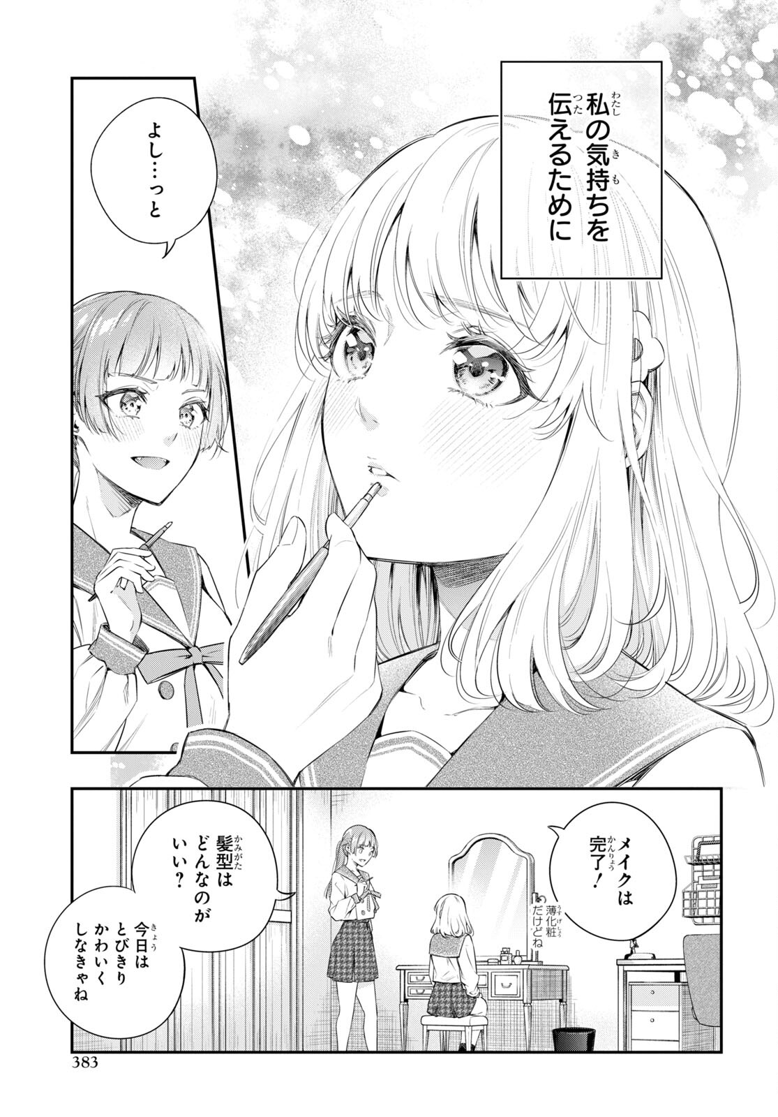 Itsuka, Nemuri ni Tsuku Hi Chap 13 - Pic 7