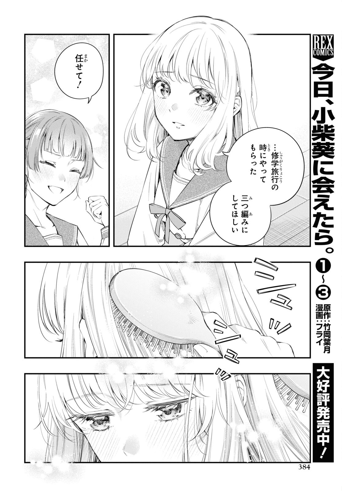 Itsuka, Nemuri ni Tsuku Hi Chap 13 - Pic 8