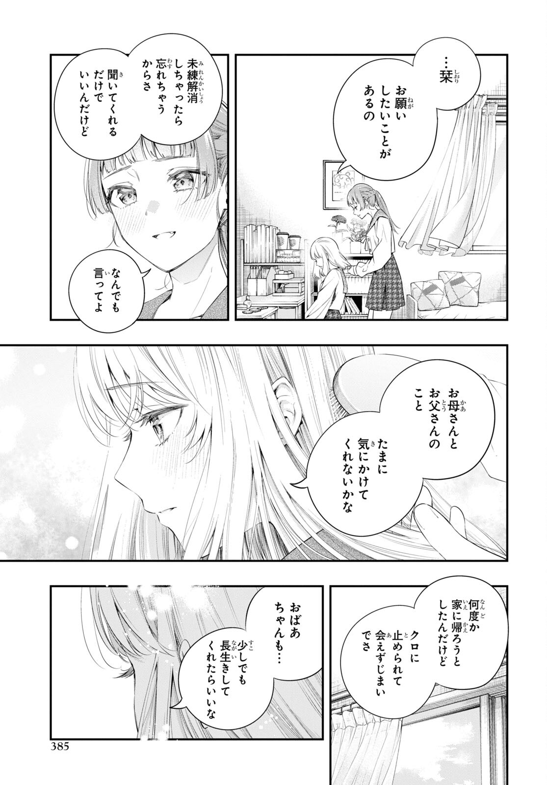 Itsuka, Nemuri ni Tsuku Hi Chap 13 - Pic 9