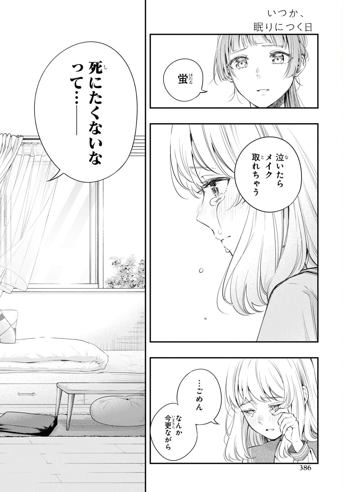 Itsuka, Nemuri ni Tsuku Hi Chap 13 - Pic 10