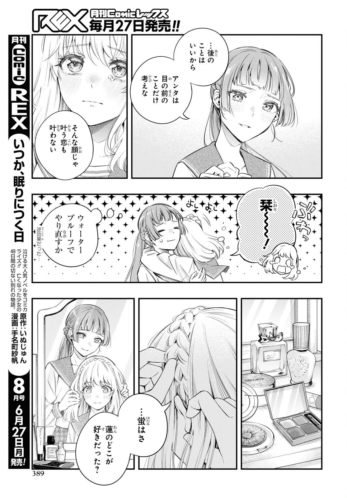 Itsuka, Nemuri ni Tsuku Hi Chap 13 - Pic 13