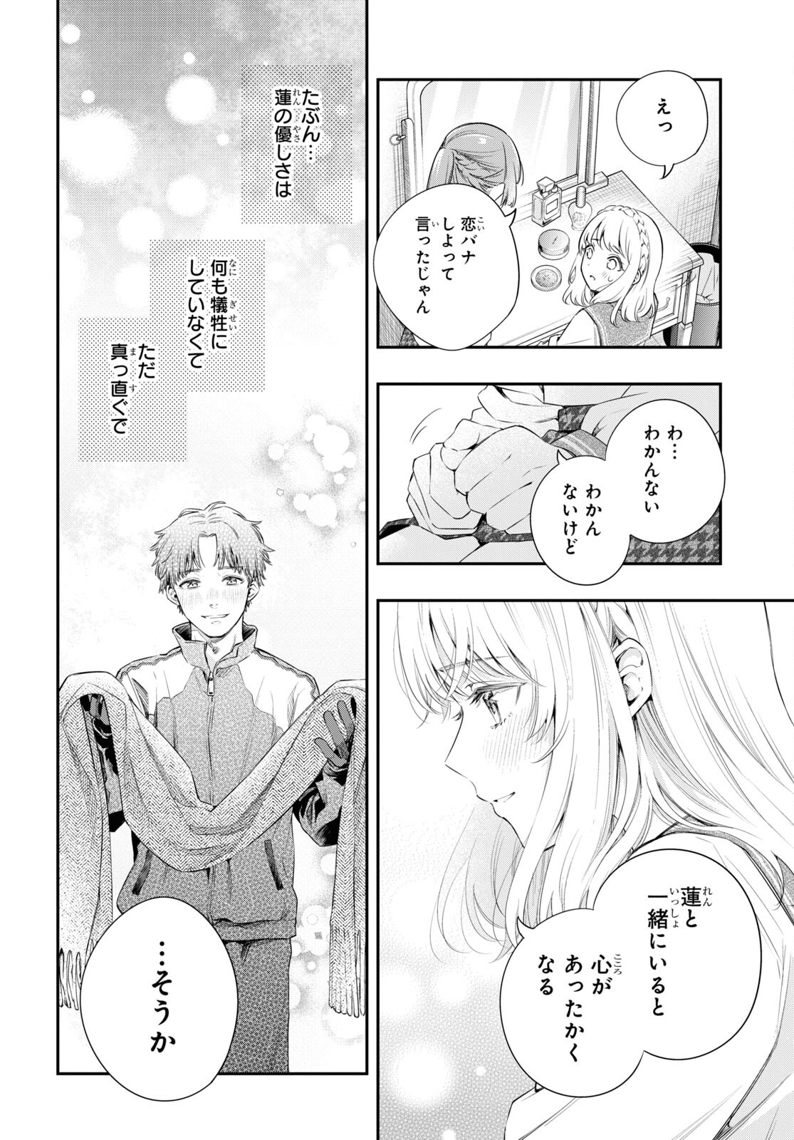 Itsuka, Nemuri ni Tsuku Hi Chap 13 - Pic 14