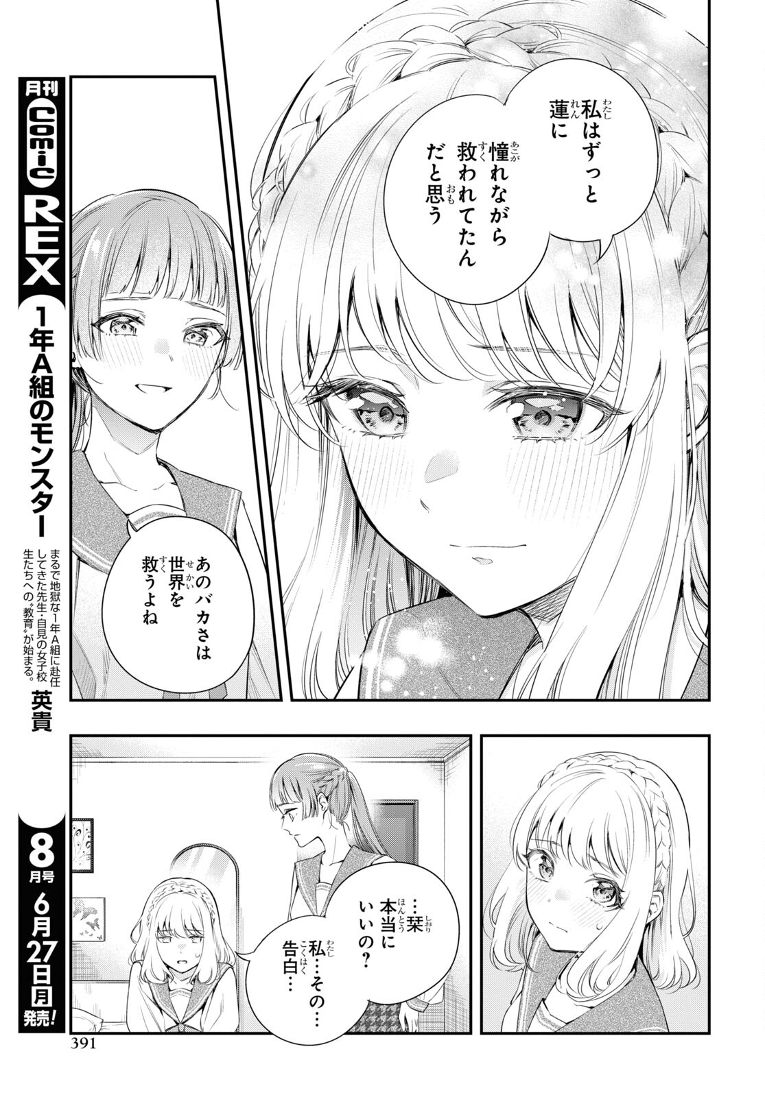 Itsuka, Nemuri ni Tsuku Hi Chap 13 - Pic 15