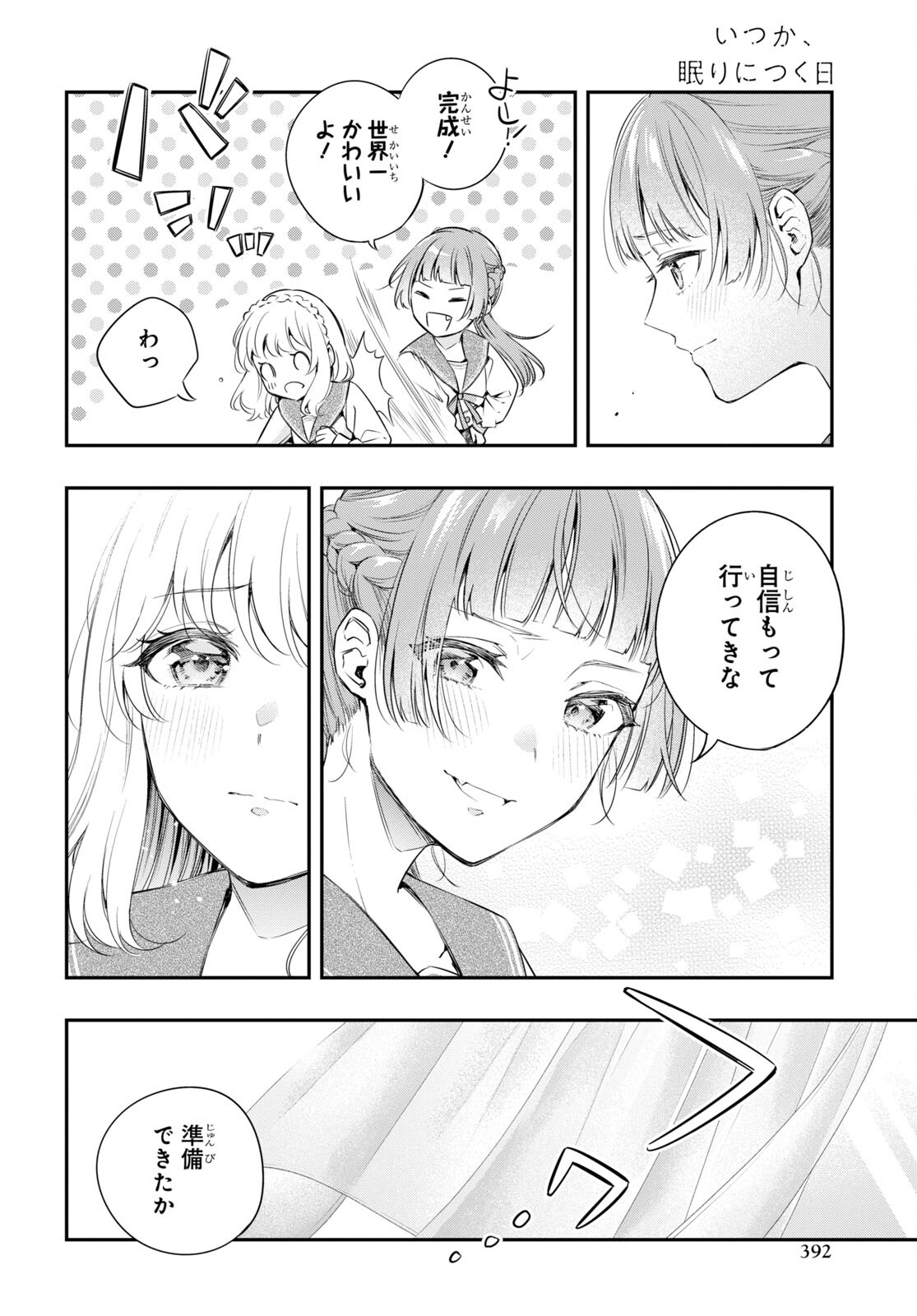Itsuka, Nemuri ni Tsuku Hi Chap 13 - Pic 16