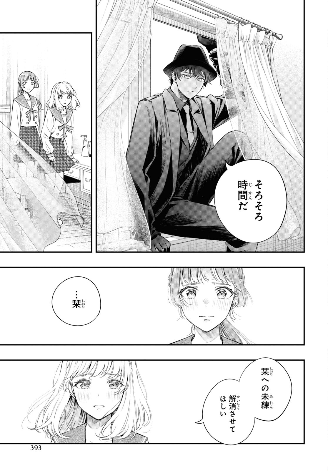 Itsuka, Nemuri ni Tsuku Hi Chap 13 - Pic 17